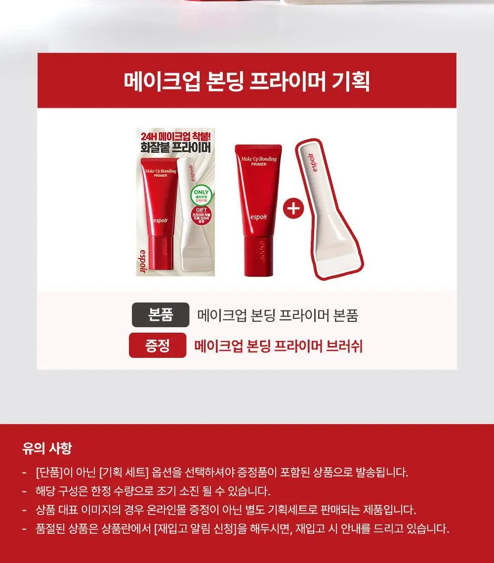 [브러쉬 기획] 에스쁘아 메이크업 본딩 프라이머 37g 상세페이지 2